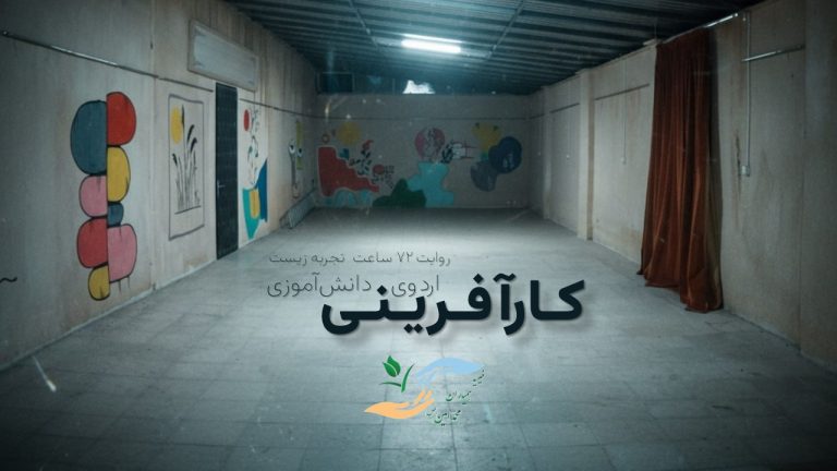 کلیپ اردوی کارآفرینی خیریه همیاران محمد امین کردستان